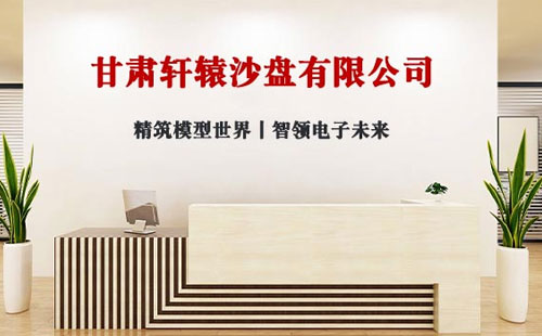 2025年展望：轩辕沙盘 - 引领三维地形制作与阿克塞阿克塞沙盘模型创新